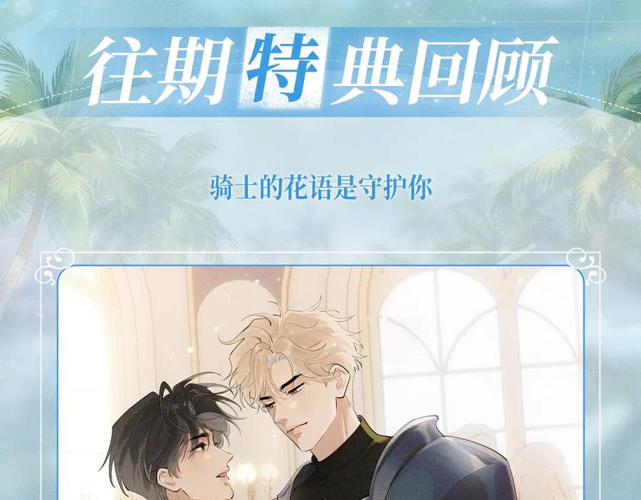 特典预热：9月26日一池春潮，漫过心旌动摇-你越界了-鸡精君+守（第8张）