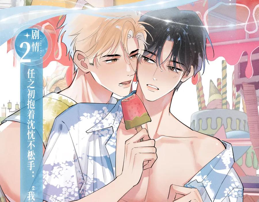 特典预热：9月26日一池春潮，漫过心旌动摇-你越界了-鸡精君+守（第6张）