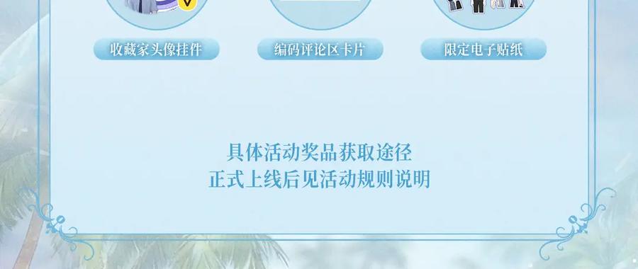 特典预热：9月26日一池春潮，漫过心旌动摇-你越界了-鸡精君+守（第12张）