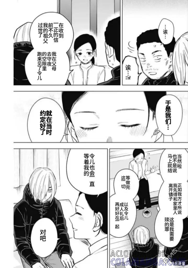 第158话-少年的深渊-峰浪了(峰浪りょう)（第7张）