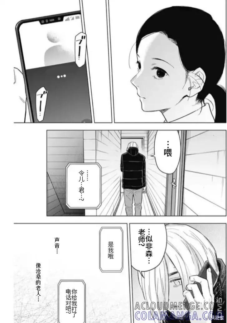 第158话-少年的深渊-峰浪了(峰浪りょう)（第9张）