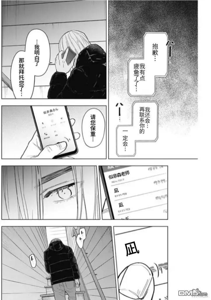 第158话-少年的深渊-峰浪了(峰浪りょう)（第12张）