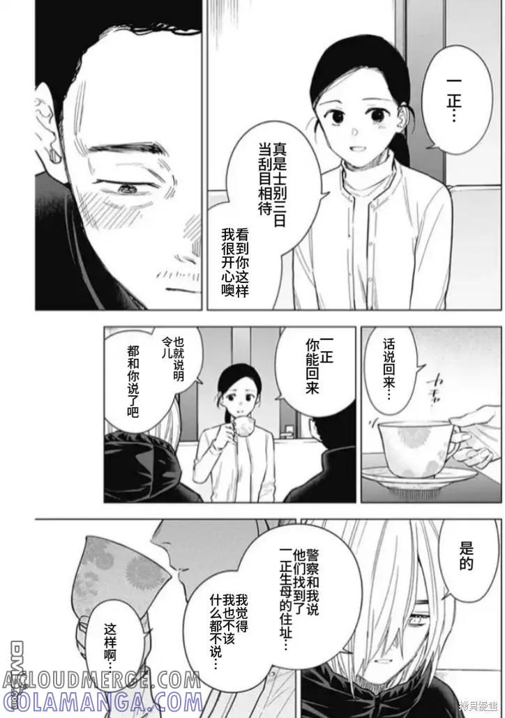第158话-少年的深渊-峰浪了(峰浪りょう)（第5张）