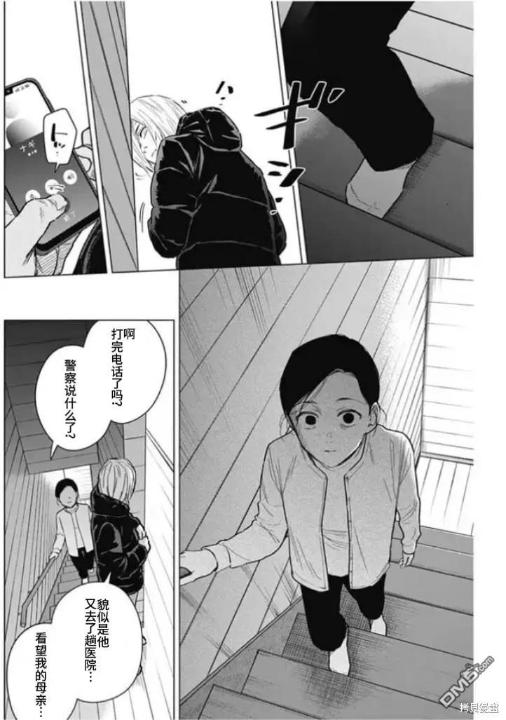 第158话-少年的深渊-峰浪了(峰浪りょう)（第14张）