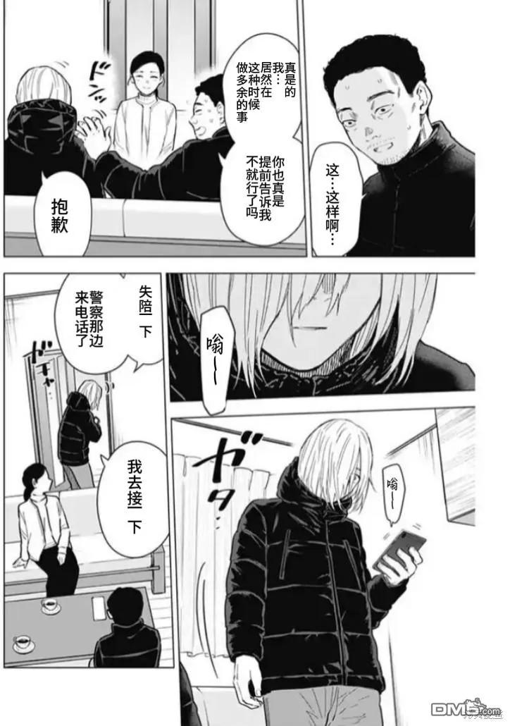 第158话-少年的深渊-峰浪了(峰浪りょう)（第8张）