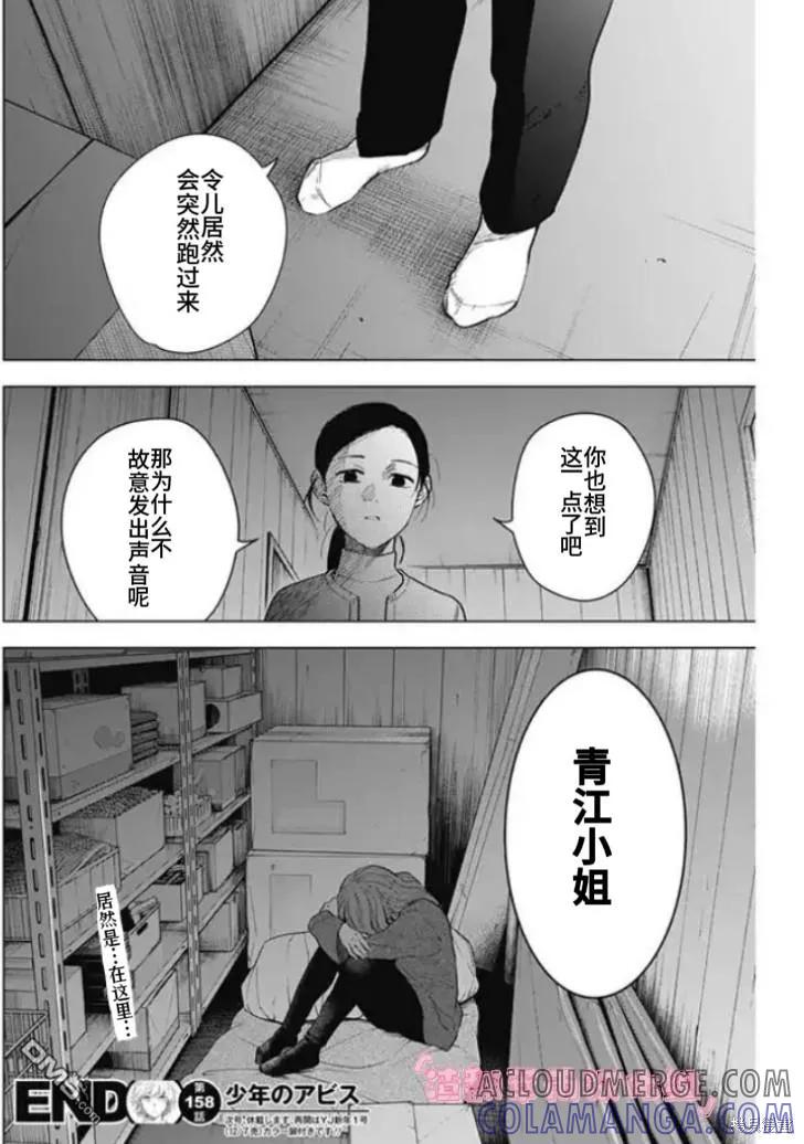 第158话-少年的深渊-峰浪了(峰浪りょう)（第17张）