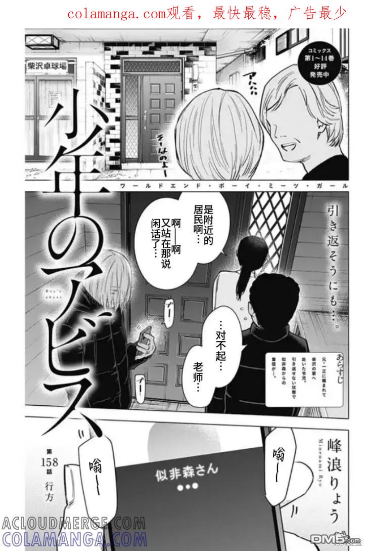 第158话-少年的深渊-峰浪了(峰浪りょう)（第1张）