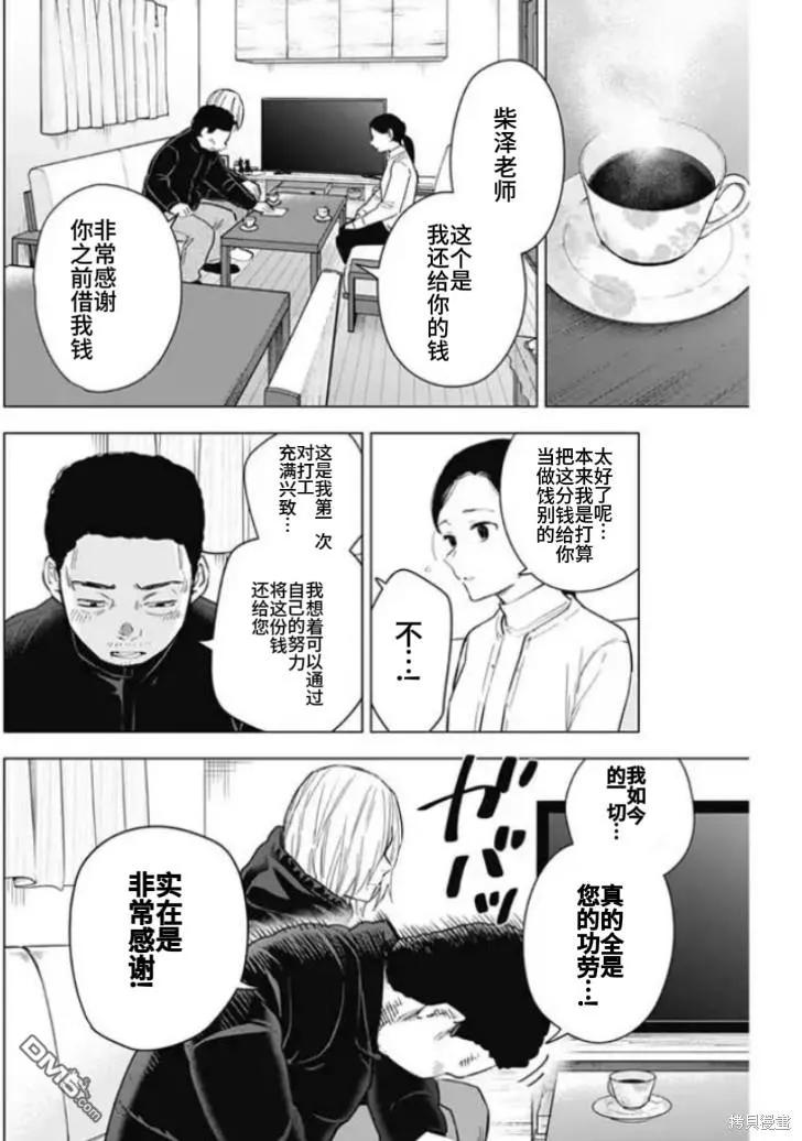 第158话-少年的深渊-峰浪了(峰浪りょう)（第4张）