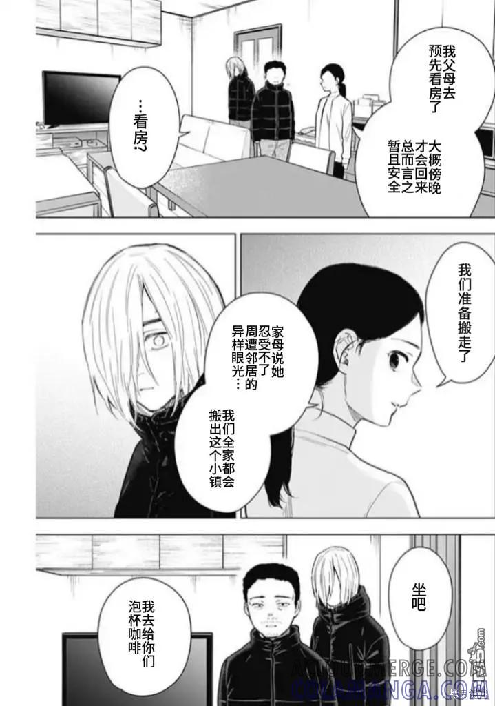 第158话-少年的深渊-峰浪了(峰浪りょう)（第3张）