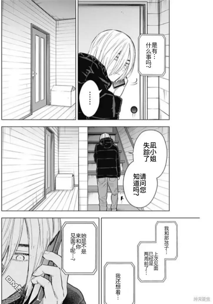 第158话-少年的深渊-峰浪了(峰浪りょう)（第10张）