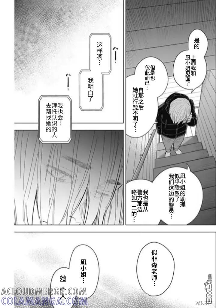 第158话-少年的深渊-峰浪了(峰浪りょう)（第11张）