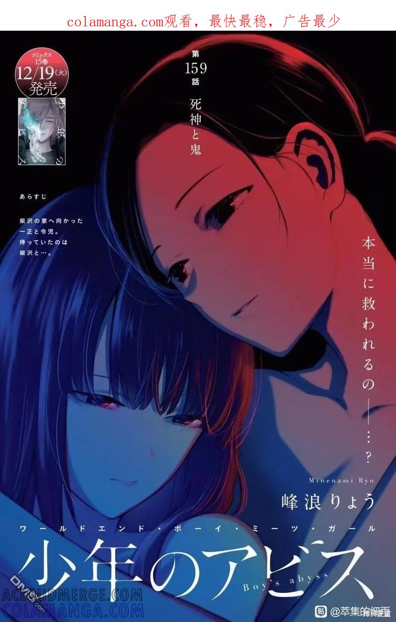 第159话-少年的深渊-峰浪了(峰浪りょう)（第1张）