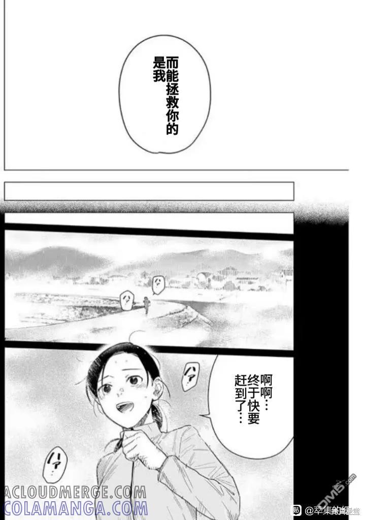 第159话-少年的深渊-峰浪了(峰浪りょう)（第5张）