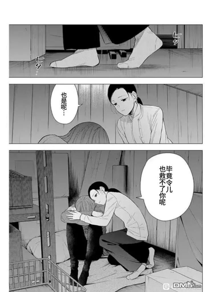 第159话-少年的深渊-峰浪了(峰浪りょう)（第4张）