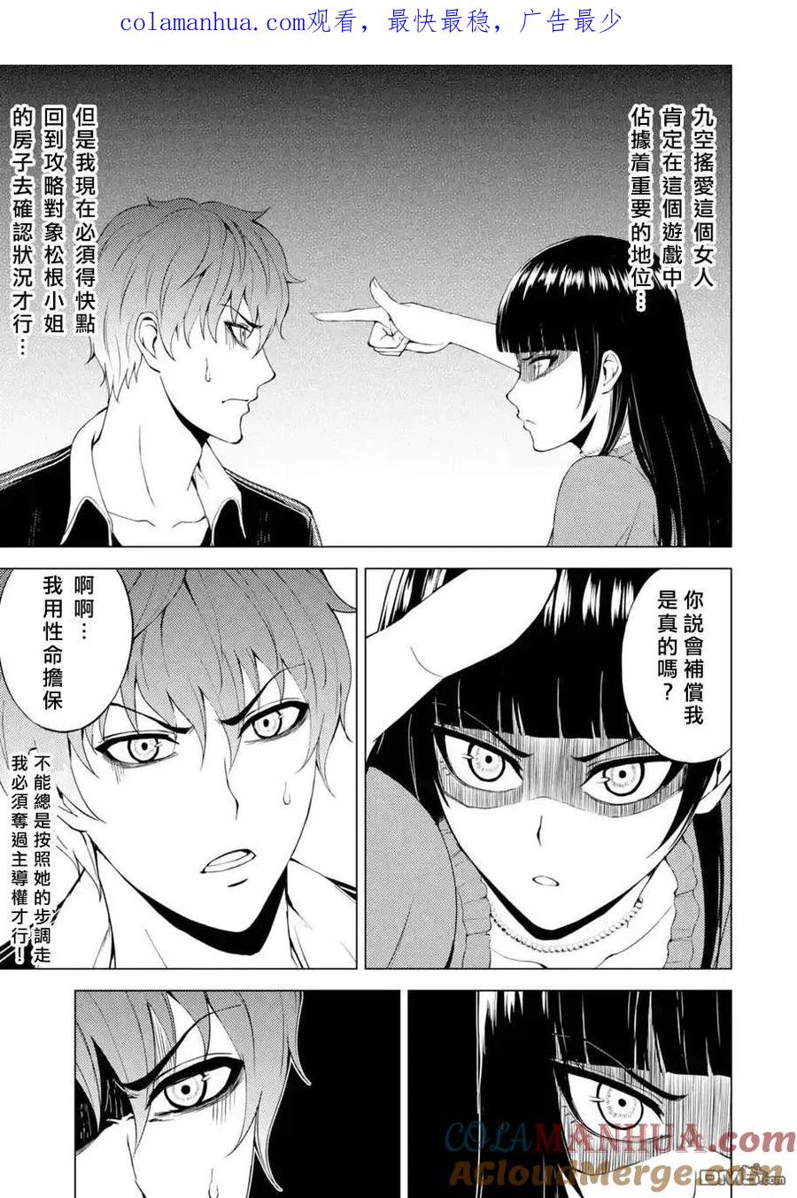 第16话花纹的秘密4-我的现实是恋爱游戏-彭杰/わるいおとこ/奈栩（第1张）