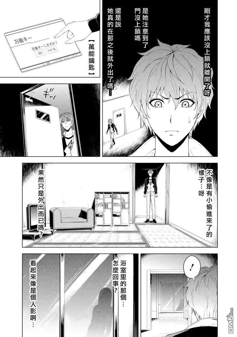 第16话花纹的秘密4-我的现实是恋爱游戏-彭杰/わるいおとこ/奈栩（第6张）
