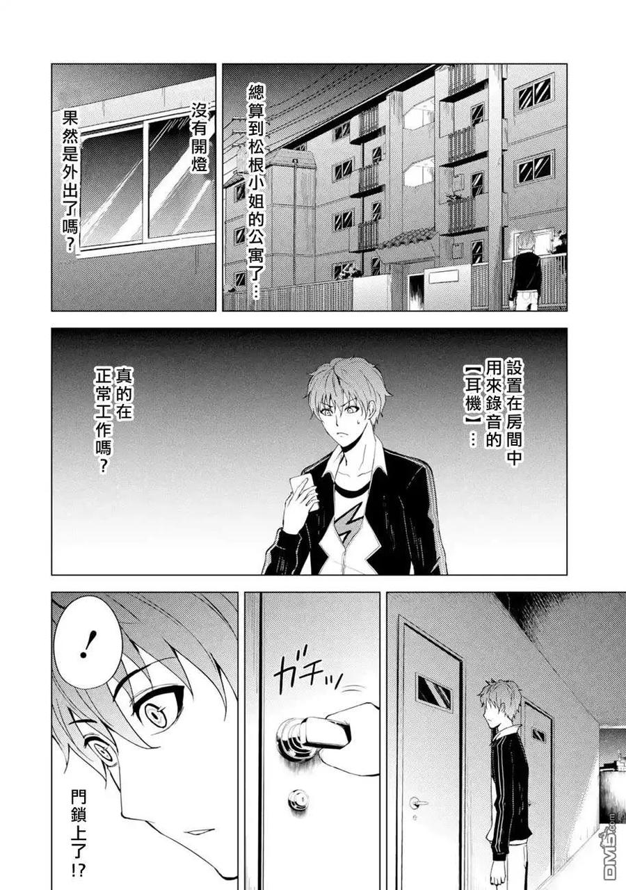 第16话花纹的秘密4-我的现实是恋爱游戏-彭杰/わるいおとこ/奈栩（第5张）