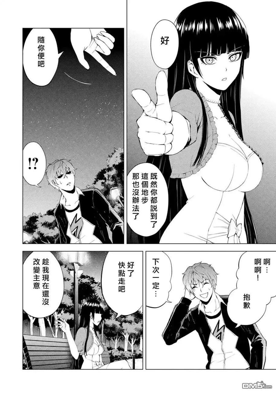 第16话花纹的秘密4-我的现实是恋爱游戏-彭杰/わるいおとこ/奈栩（第3张）