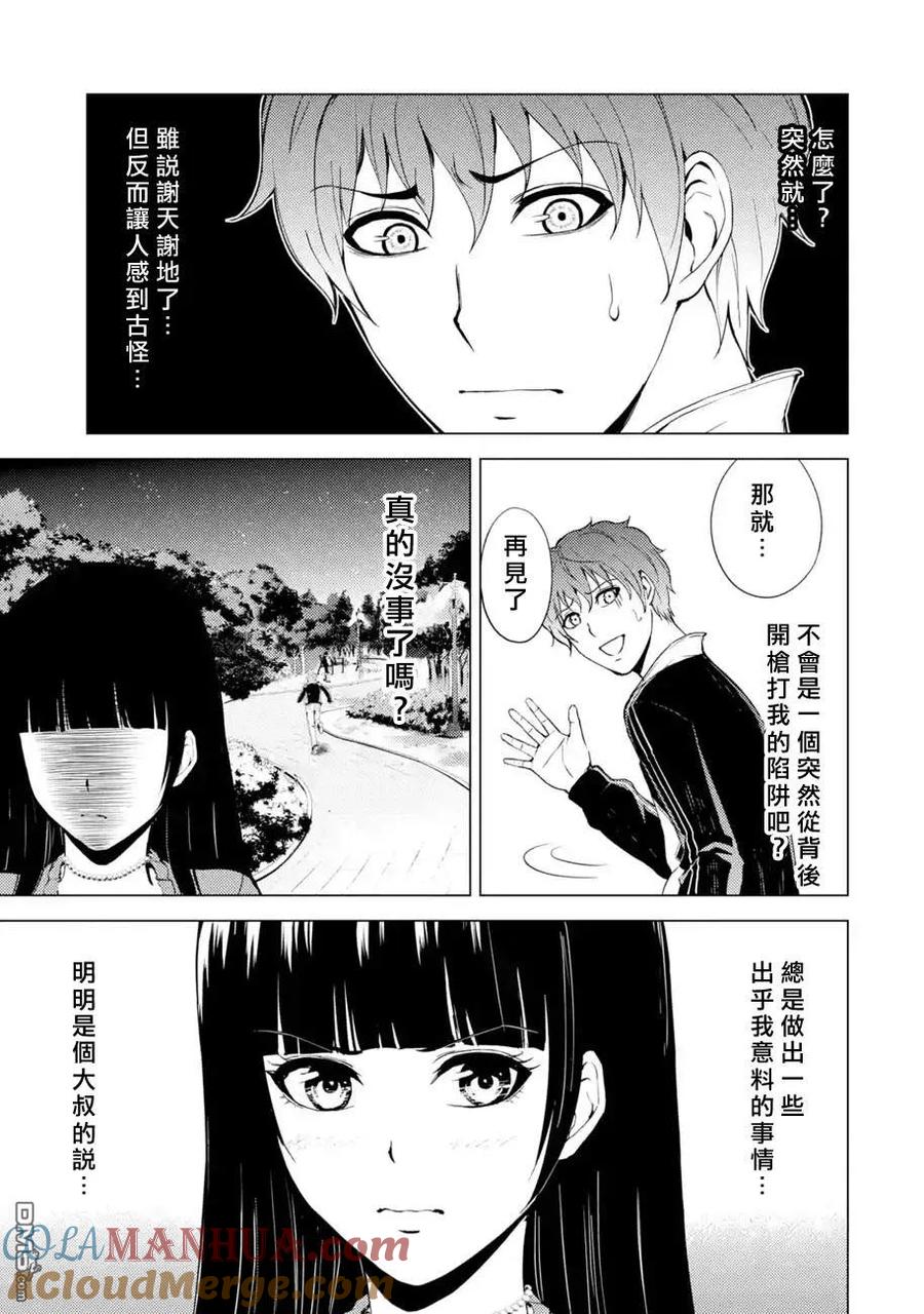 第16话花纹的秘密4-我的现实是恋爱游戏-彭杰/わるいおとこ/奈栩（第4张）