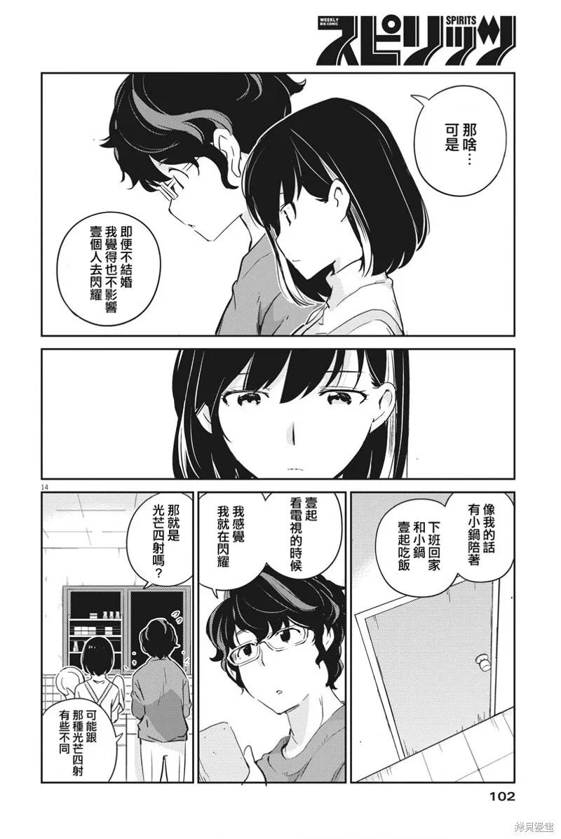 第08话-真的要结婚吗？！-若木民喜（第13张）