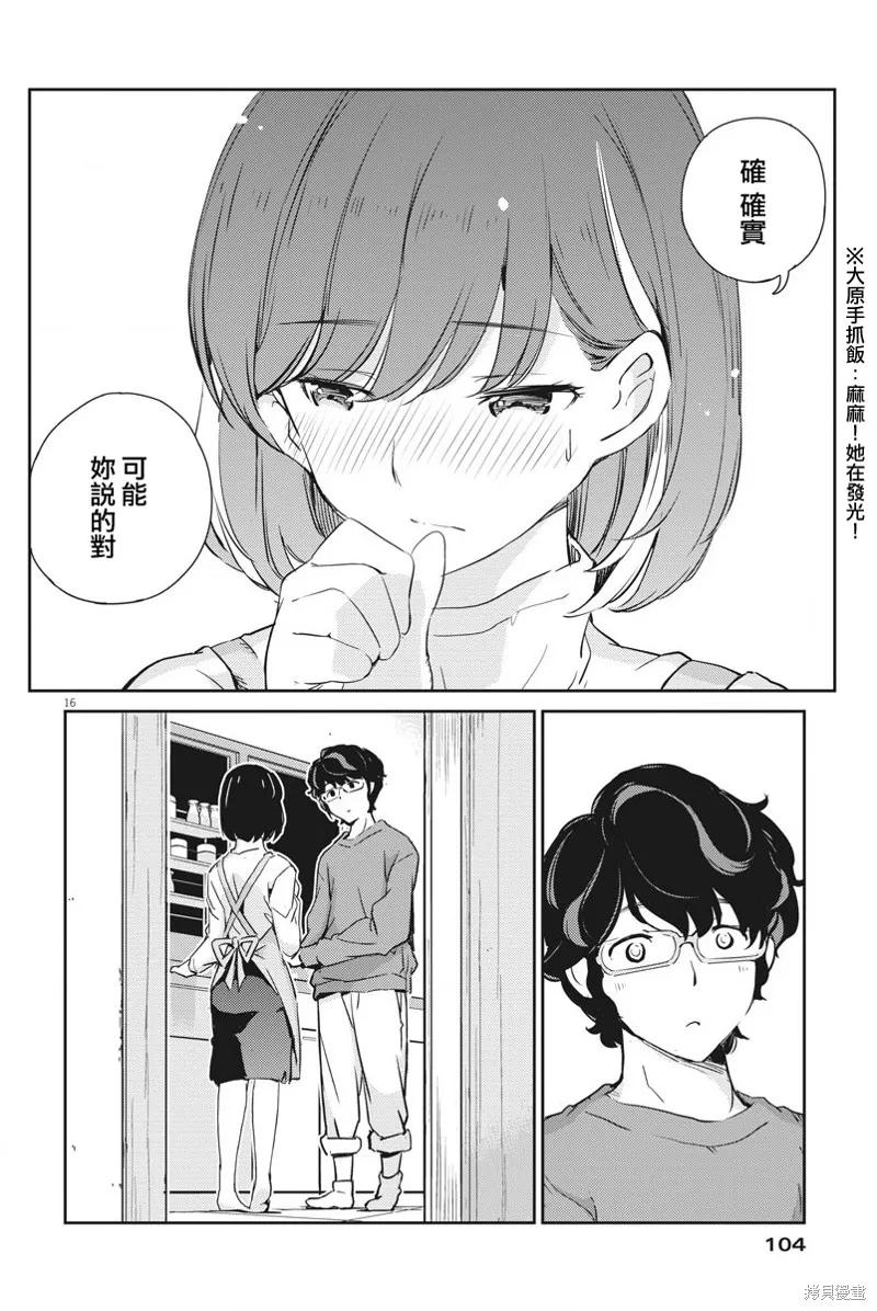 第08话-真的要结婚吗？！-若木民喜（第15张）