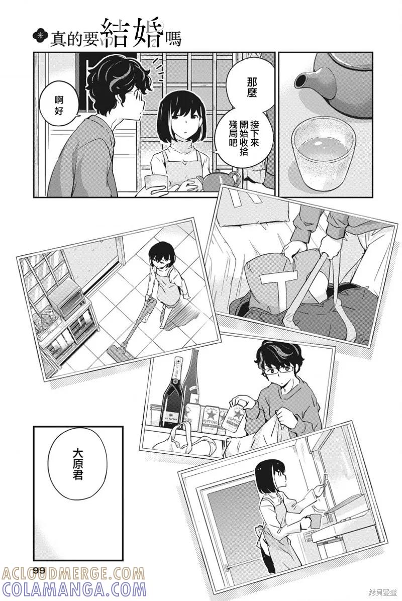 第08话-真的要结婚吗？！-若木民喜（第10张）
