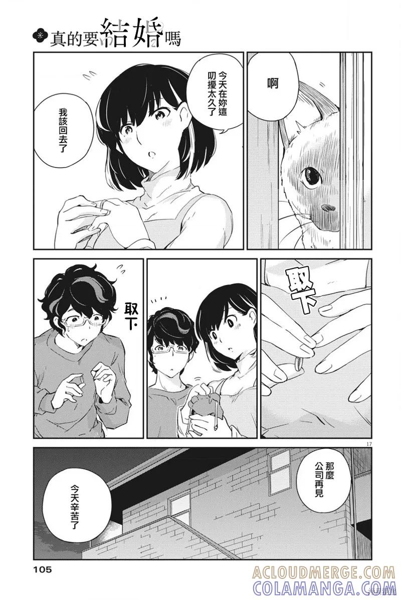第08话-真的要结婚吗？！-若木民喜（第16张）