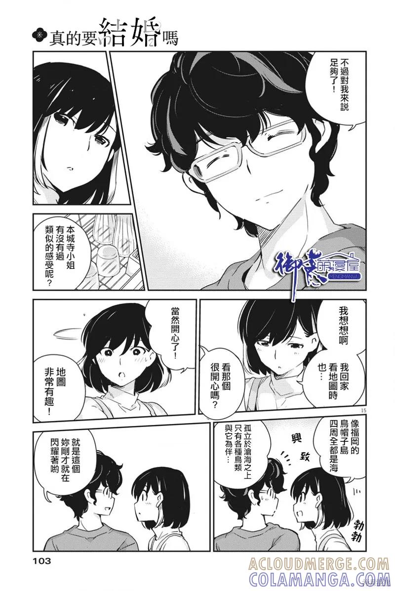 第08话-真的要结婚吗？！-若木民喜（第14张）
