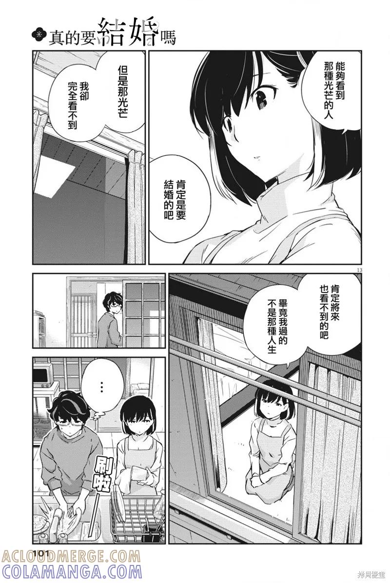 第08话-真的要结婚吗？！-若木民喜（第12张）