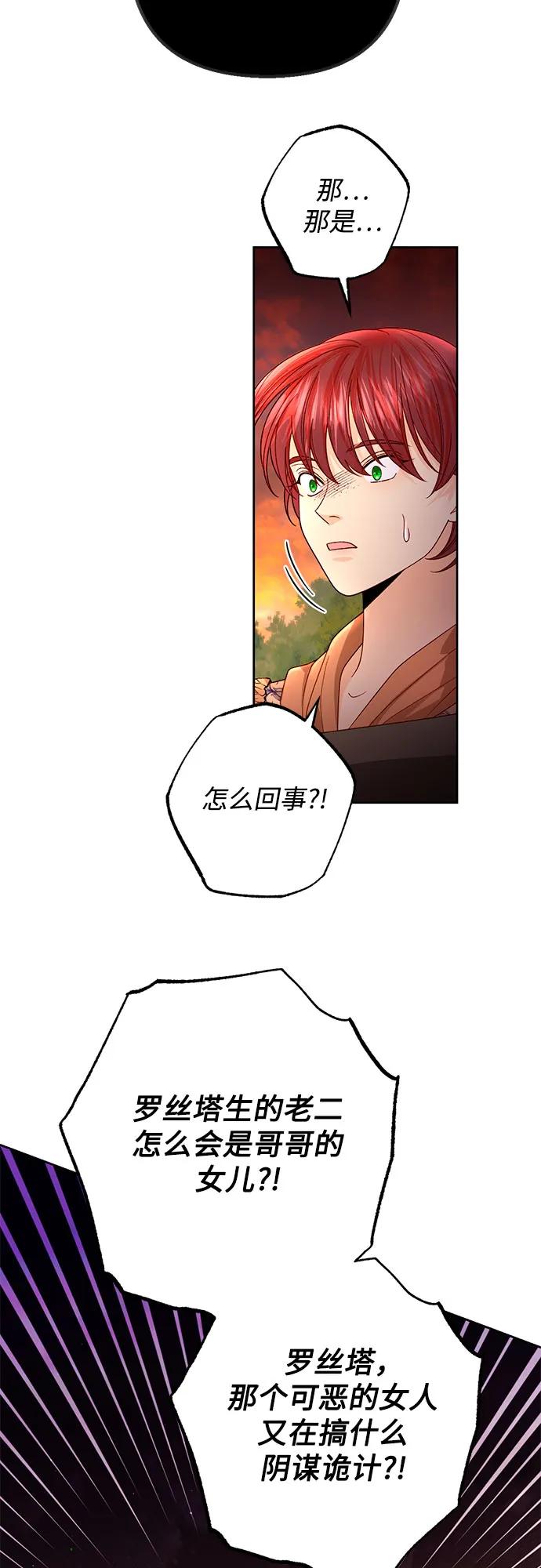 第184话-再婚皇后-Alphatart/HereLee,SUMPUL（第11张）