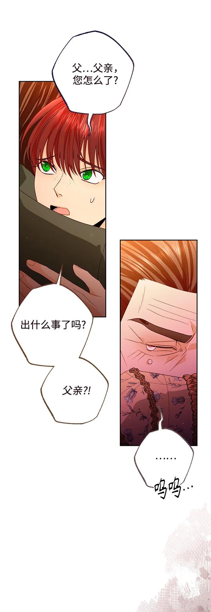 第184话-再婚皇后-Alphatart/HereLee,SUMPUL（第8张）