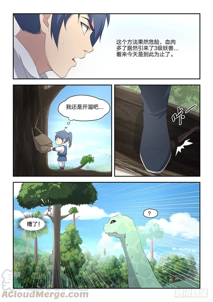 二十一狩猎开始-剑逆苍穹-丰祺动漫 x 一搏传媒（第7张）