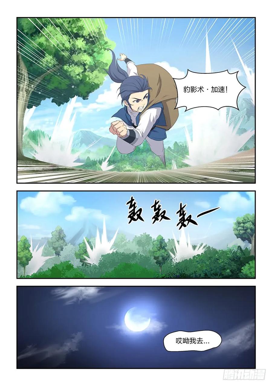 二十一狩猎开始-剑逆苍穹-丰祺动漫 x 一搏传媒（第10张）