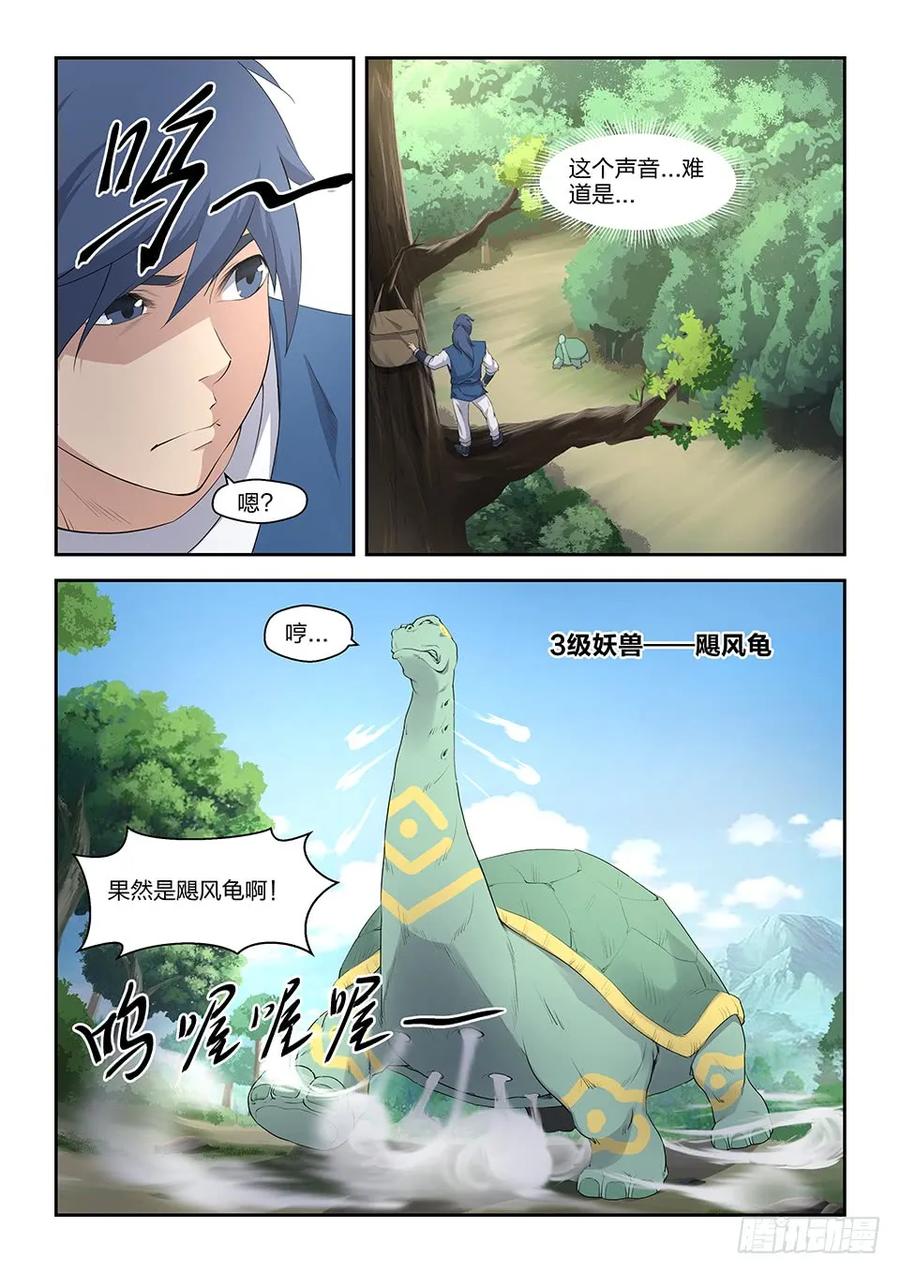 二十一狩猎开始-剑逆苍穹-丰祺动漫 x 一搏传媒（第6张）