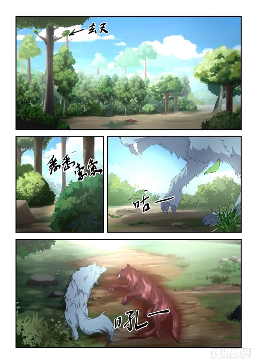 二十一狩猎开始-剑逆苍穹-丰祺动漫 x 一搏传媒（第2张）