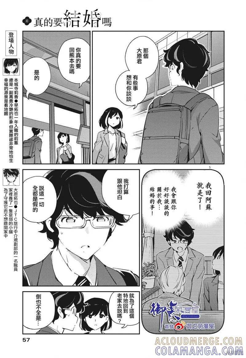 第12话-真的要结婚吗？！-若木民喜（第4张）