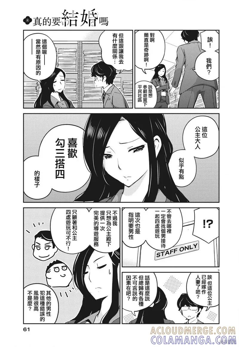 第12话-真的要结婚吗？！-若木民喜（第8张）