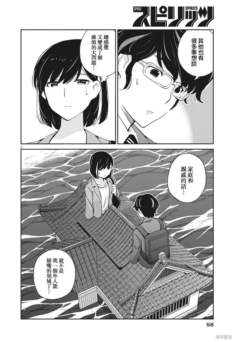 第12话-真的要结婚吗？！-若木民喜（第5张）