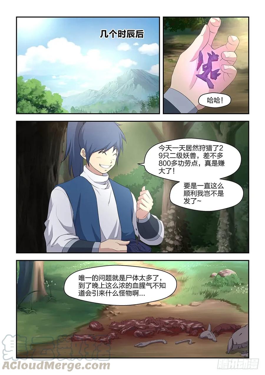 二十一狩猎开始-剑逆苍穹-丰祺动漫 x 一搏传媒（第5张）
