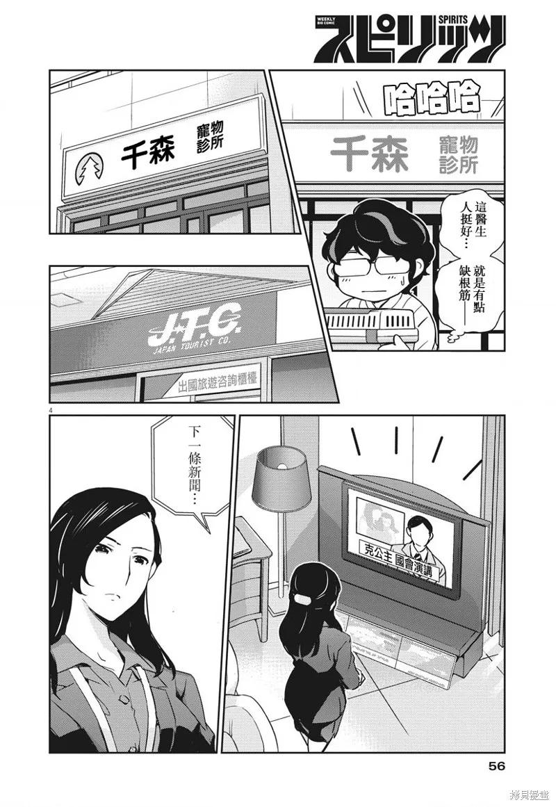 第12话-真的要结婚吗？！-若木民喜（第3张）