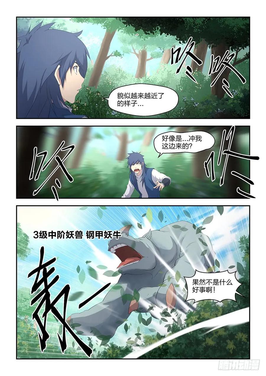 二十二富贵险中求-剑逆苍穹-丰祺动漫 x 一搏传媒（第4张）