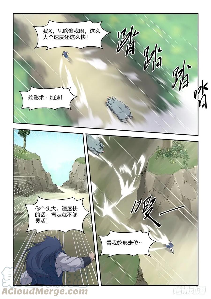 二十二富贵险中求-剑逆苍穹-丰祺动漫 x 一搏传媒（第5张）