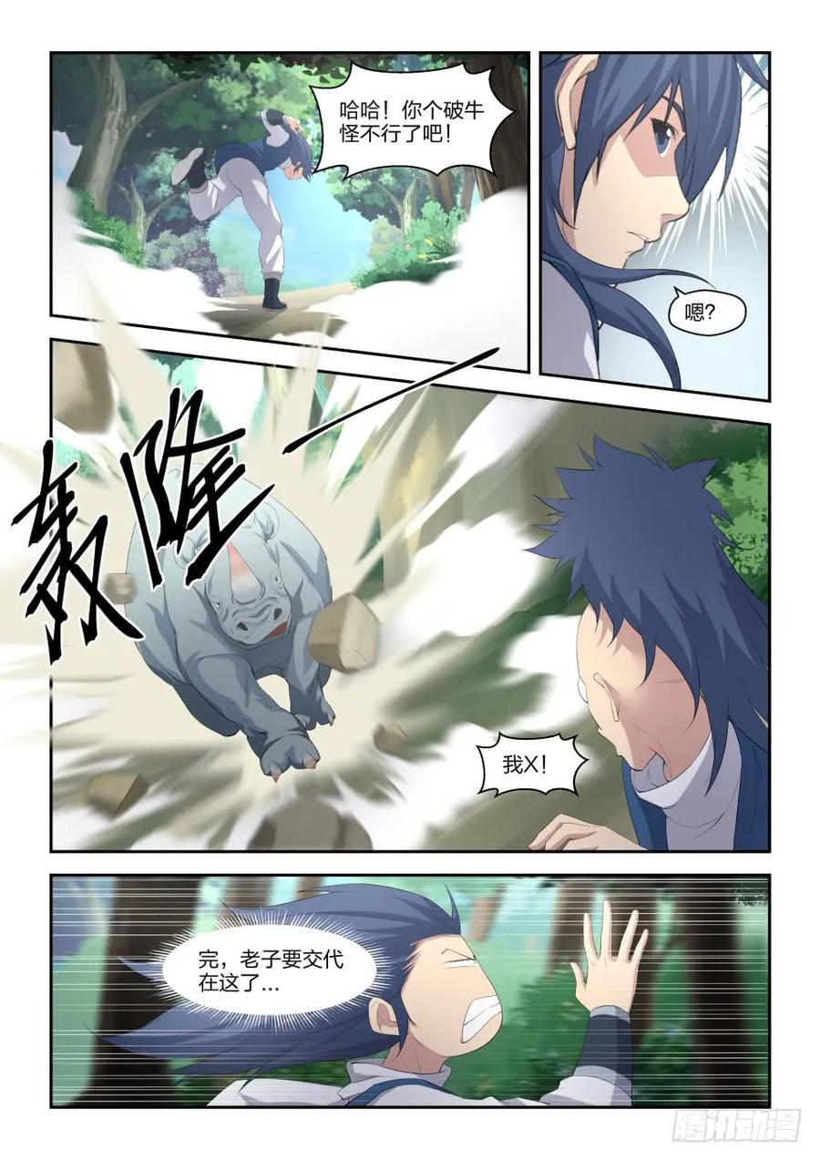 二十二富贵险中求-剑逆苍穹-丰祺动漫 x 一搏传媒（第6张）