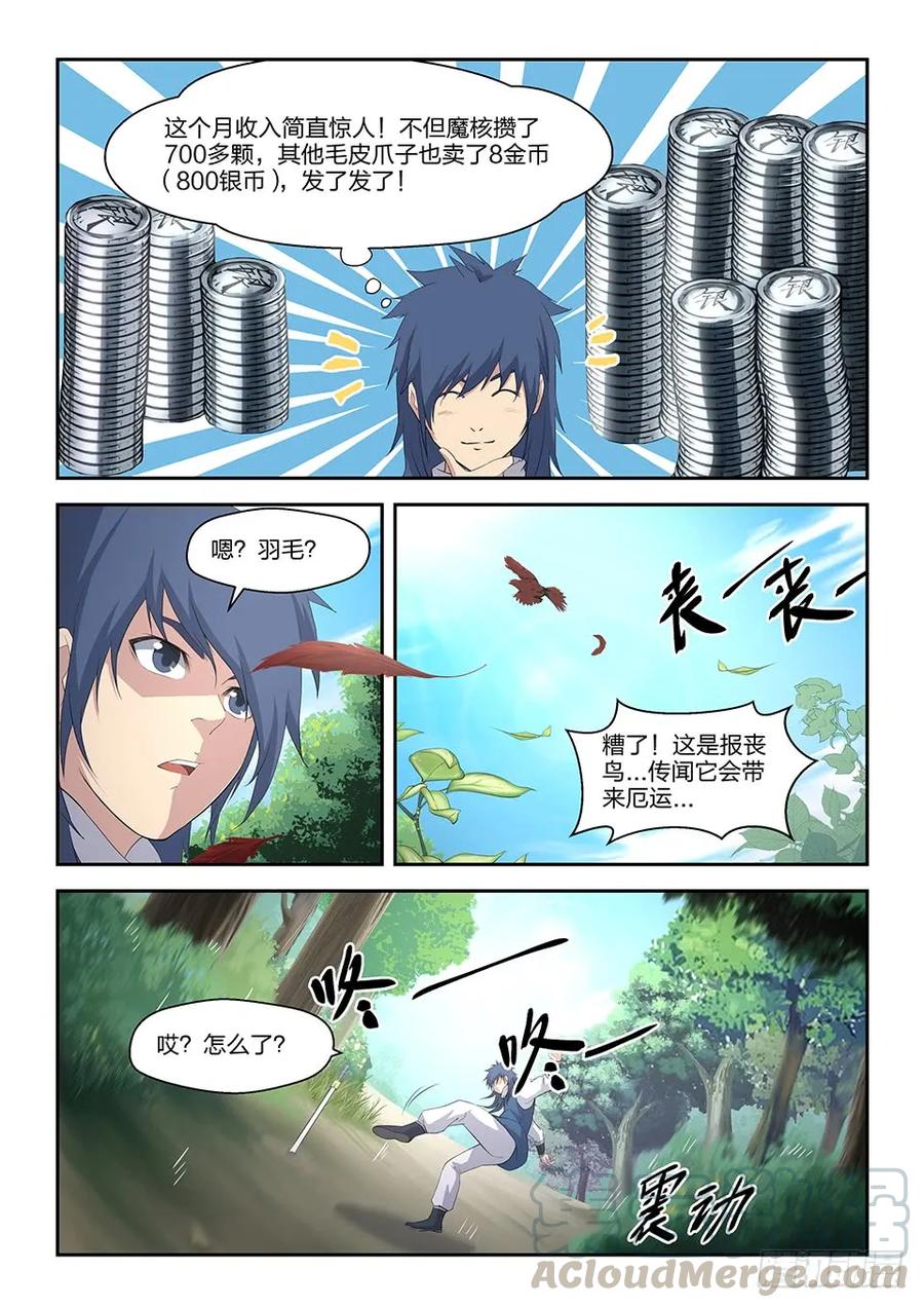 二十二富贵险中求-剑逆苍穹-丰祺动漫 x 一搏传媒（第3张）