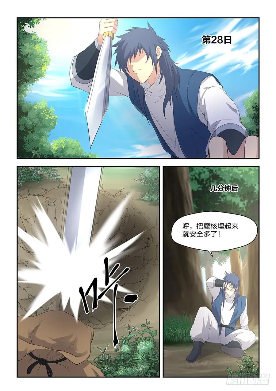 二十二富贵险中求-剑逆苍穹-丰祺动漫 x 一搏传媒（第2张）