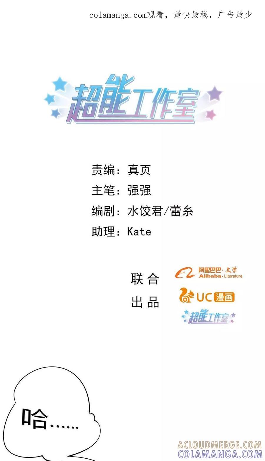 第29话-超能工作室-阿里文学（第1张）