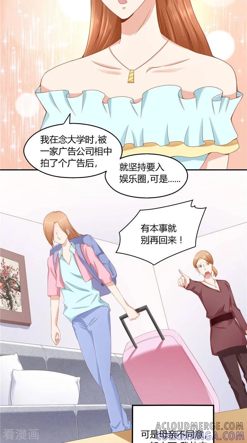 第36话说出过去-明星小老婆-神鱼漫社（第5张）