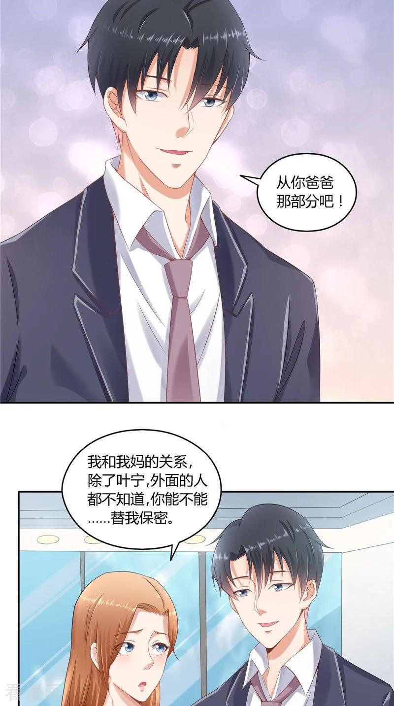 第36话说出过去-明星小老婆-神鱼漫社（第2张）