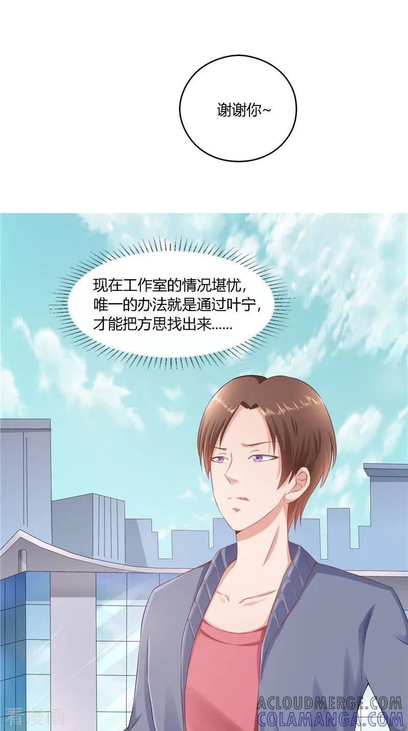 第36话说出过去-明星小老婆-神鱼漫社（第7张）