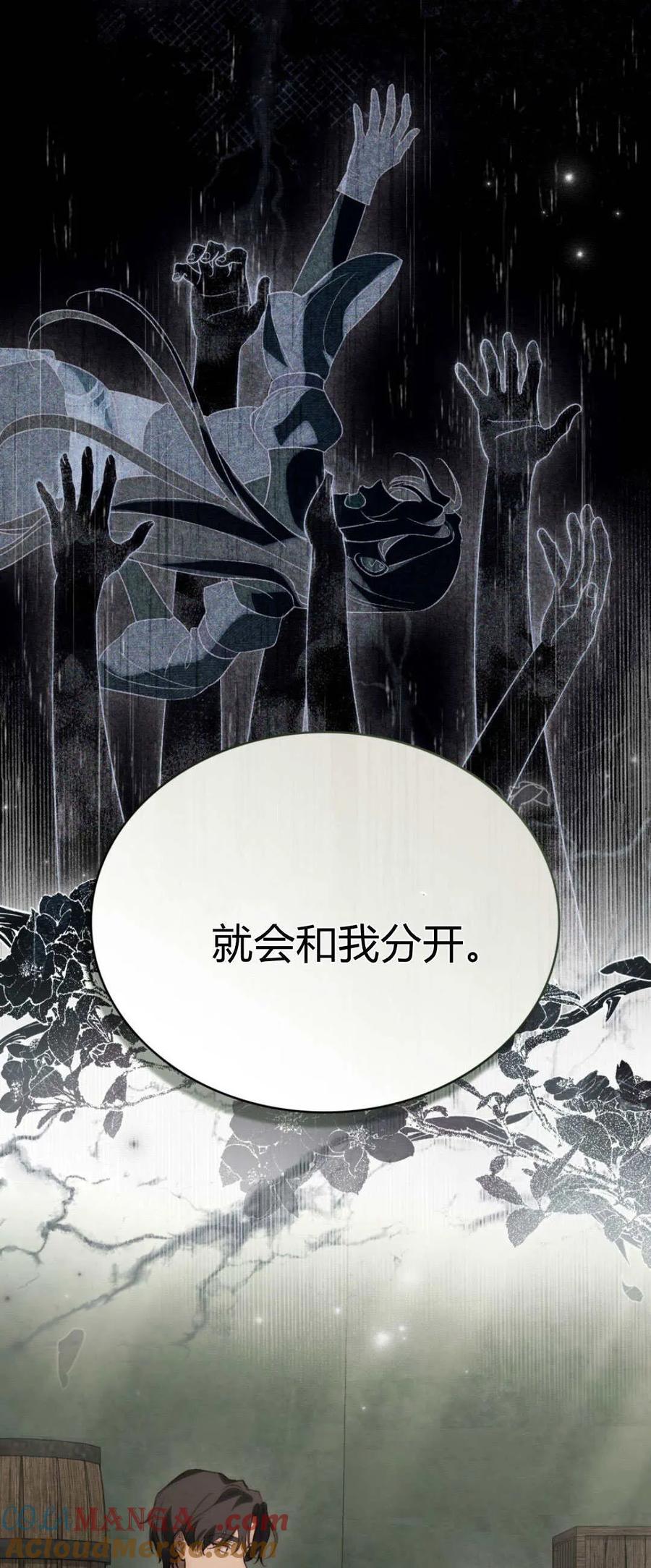 第45话-如若遮住神的眼眸亲吻-스르륵코믹（第25张）